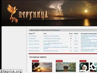 perunica.ru