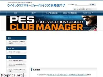 pesclubmanager.com