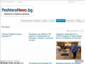 peshteranews.bg