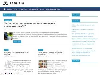 pesnifan.ru