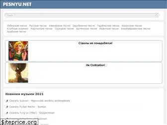 pesnyu.com