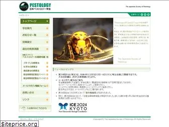 pestology.jp