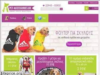 pet-accessories.gr