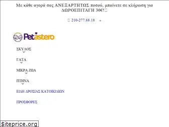 pet-astero.gr