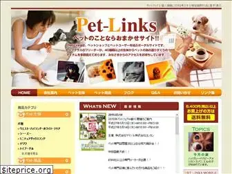 pet-links.jp