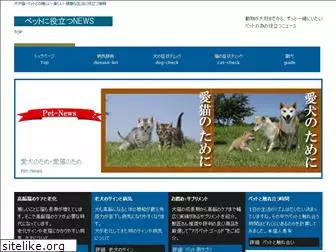 pet-news.jp