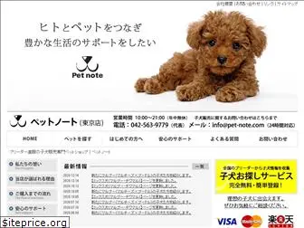 pet-note.com