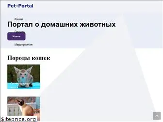 pet-portal.ru