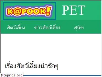 pet.kapook.com