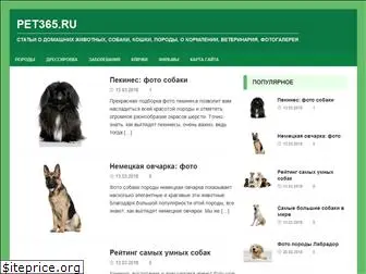 pet365.ru