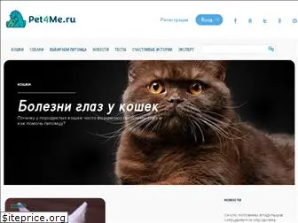 pet4me.ru