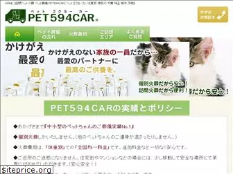 pet594car.com