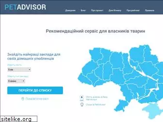 petadvisor.in.ua