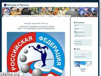 petanque.ru