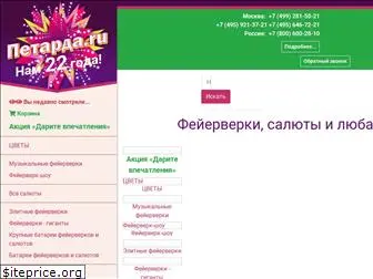 petarda.ru