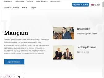 petarstoyanov.com