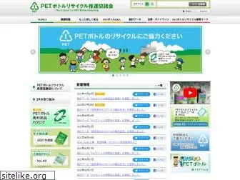 petbottle-rec.gr.jp