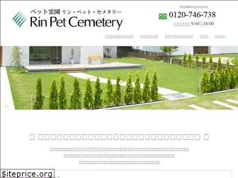 petcemetery.jp