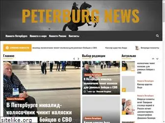 peterburg-news.ru