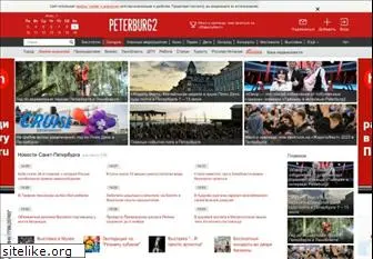 peterburg2.ru