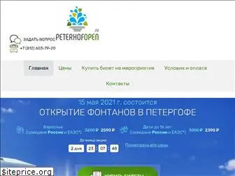peterhofopen.ru
