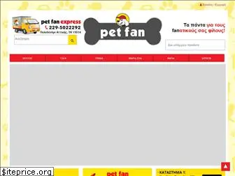 petfan.gr