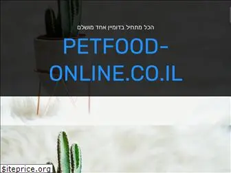 petfood-online.co.il