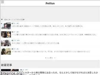 petfun.jp