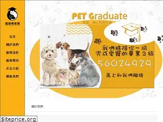 petgraduate.com.hk