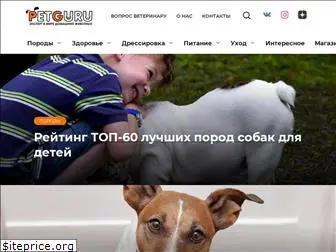 petguru.ru