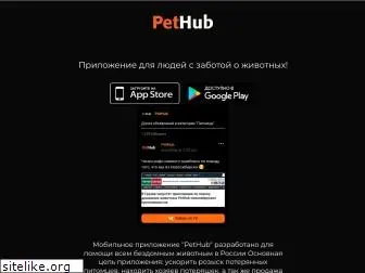 pethubapp.ru