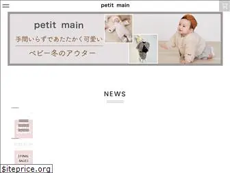 petitmain.jp