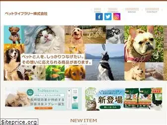 petlibrary.jp