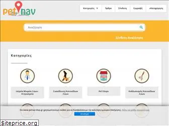 petnav.gr