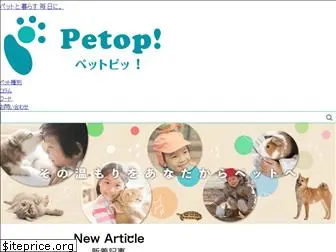 petopi.jp