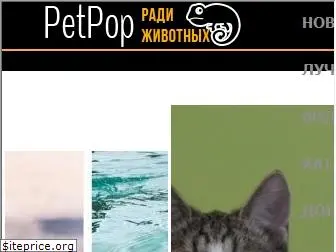 petpop.cc