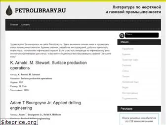 petrolibrary.ru