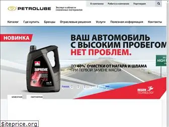 petrolube.ru