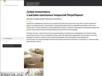 petroparket.ru