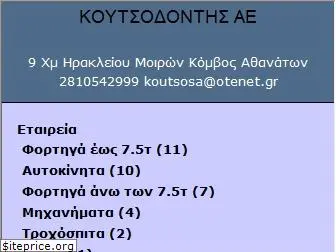 petroskoutsodontis.gr