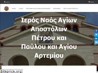 petroukaipavlou.org