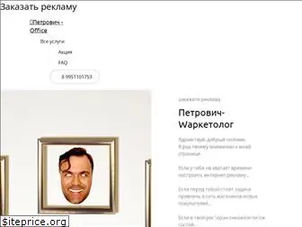 petrovichoffice.ru