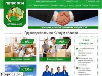 petrowich.com.ua