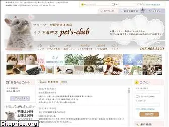 pets-club.net