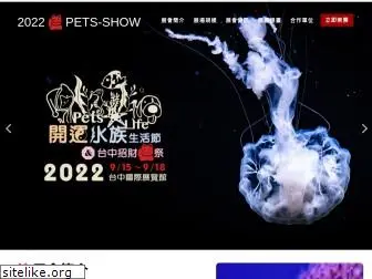 pets-show.com.tw