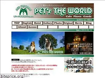 pets-the-world.jp