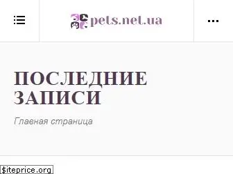 pets.net.ua