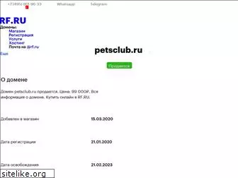 petsclub.ru