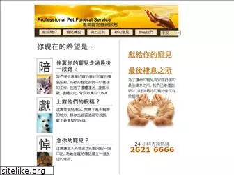 petsfuneral.com.hk