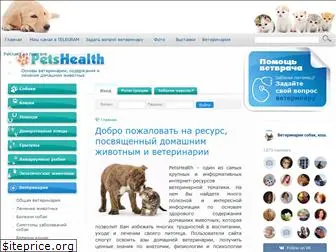 petshealth.ru